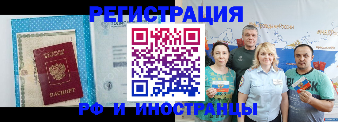 прописка иностранных граждан в Камне-на-Оби