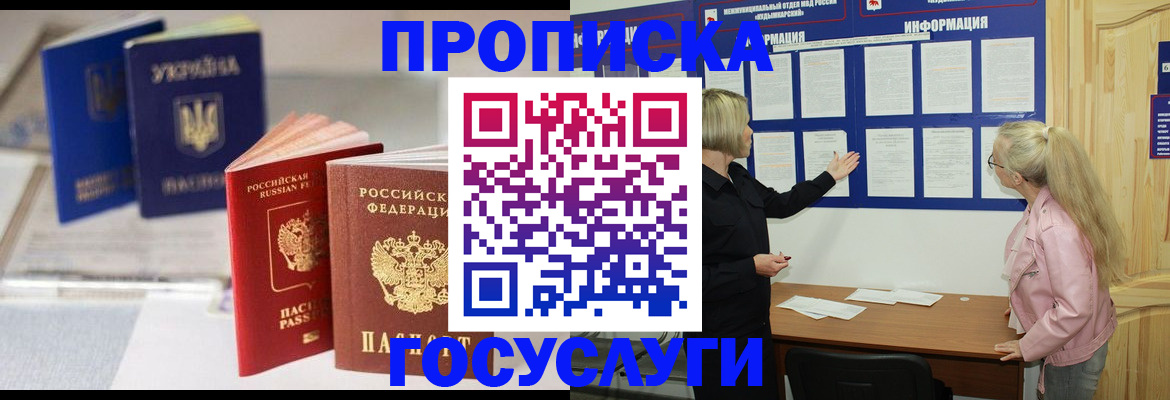 прописка регистрация в Камне-на-Оби