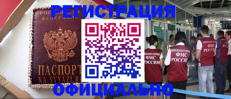 временная регистрация для всех в Камне-на-Оби